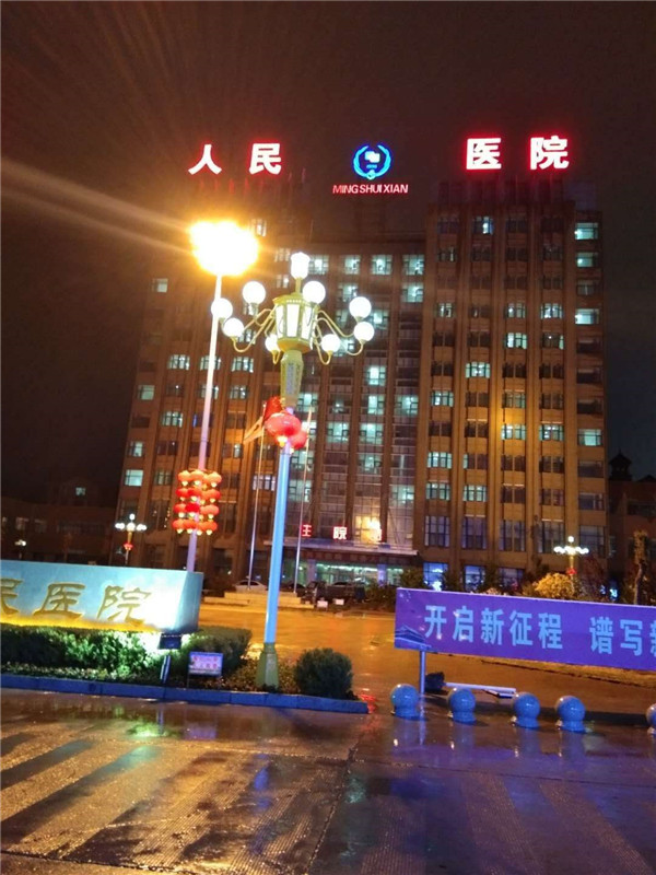 黑龍江明水縣人民醫院